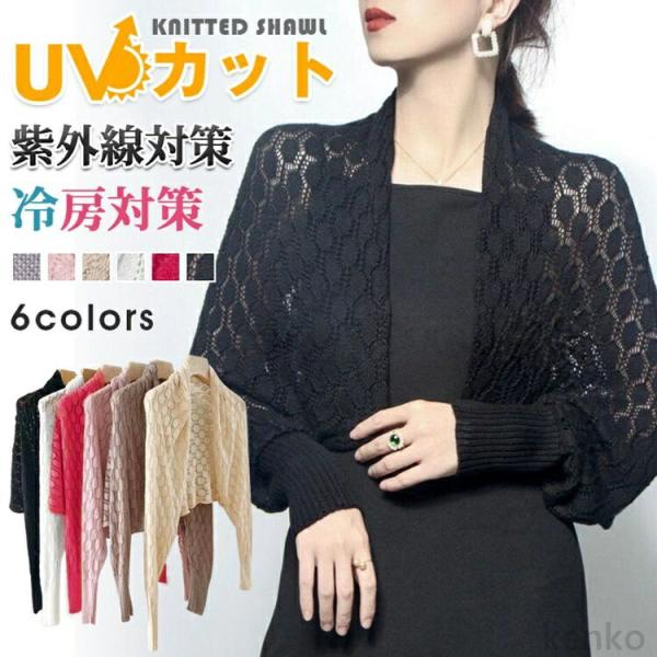 【送料無料】ボレロ 紫外線対策 冷房対策 UVカット ニットボレロ サマーニット素材 羽織物 カーデ...