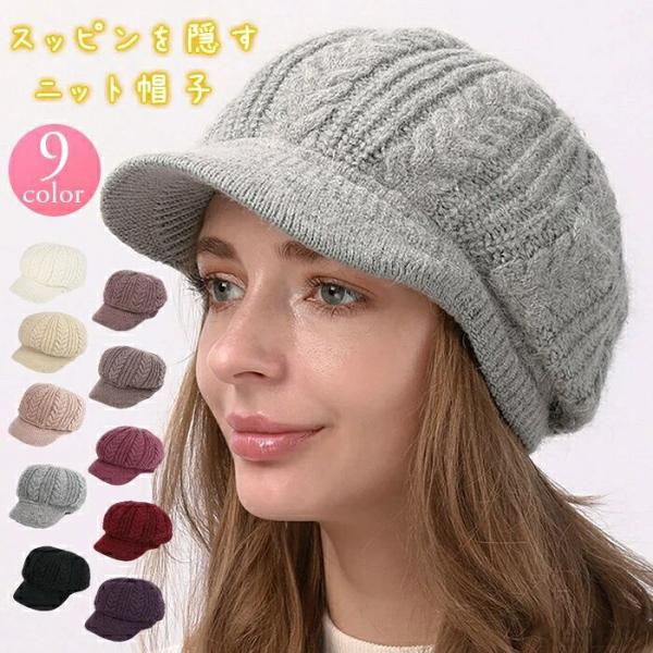 【送料無料】ニット帽 ツバ付き 裏ボア キャスケット レディース 日よけ効果 秋冬 自転車 小顔効果...