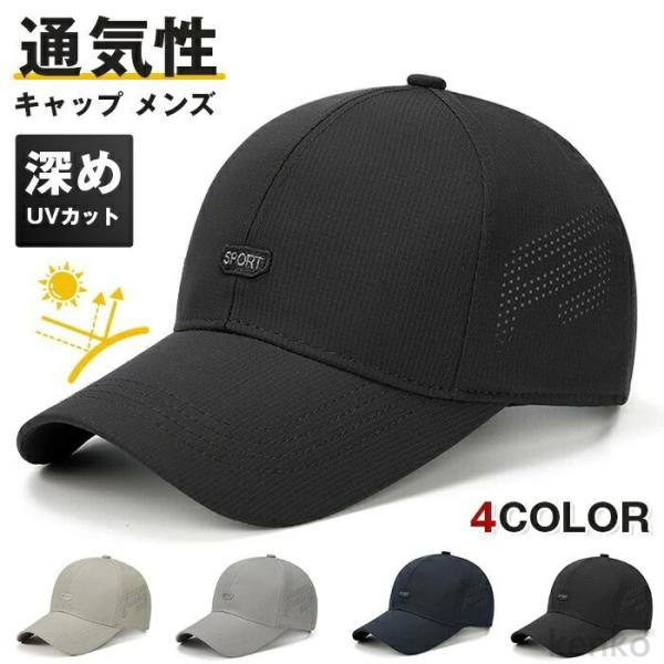 【送料無料】キャップ メンズ ランニングキャップ メッシュ ジョギングキャップ 帽子 夏 深め UV...