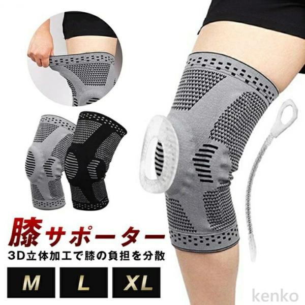 【送料無料】膝サポーター 膝痛 膝用サポーター ２枚セット 保護 痛み 軽減 怪我防止 シリコン ス...