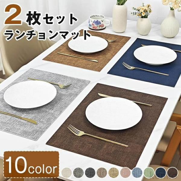 【送料無料】ランチョンマット テーブルマット 2枚組 PVC ビニール おしゃれ 北欧 四角 方型 ...