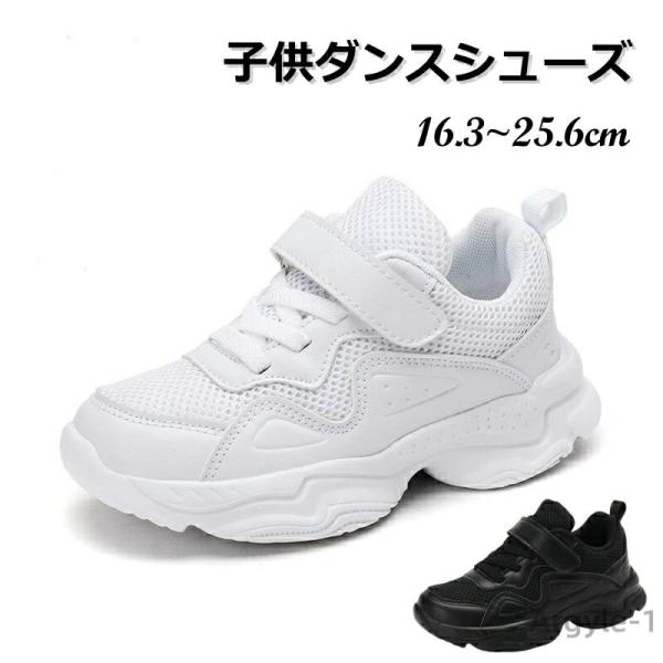 ダンス スニーカー キッズ 女の子 男の子 ダンスシューズ 子供 運動靴 可愛い ヒップホップ カジ...