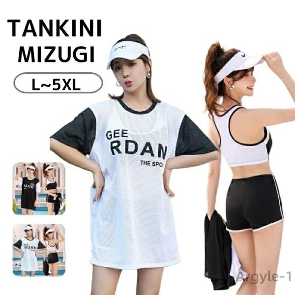 中学生 高校生 レディース 3点セット 体型カバー 韓国 水着 大学生 女の子 大きいサイズ タンキ...