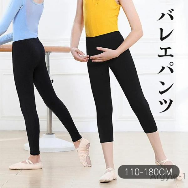 パンツ バレエ パンツ 子供 キッズ 7分丈 9分丈 ストレッチ 動きやすい ボトムス レギンス ジ...