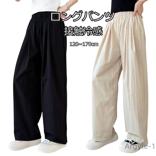 パンツ 吸汗速乾 ボトムス ジュニア ワイドパンツ 吸水速乾 ガウチョパンツ 薄手 こども 夏 ロン...