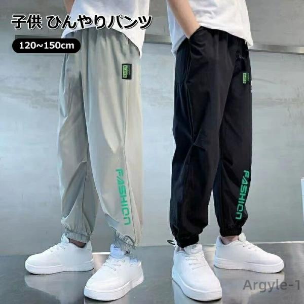 男の子 子供服 冷感 薄手 夏服 サルエルパンツ 速乾 ジャージ ひんやり 接触冷感 パンツ 春夏 ...