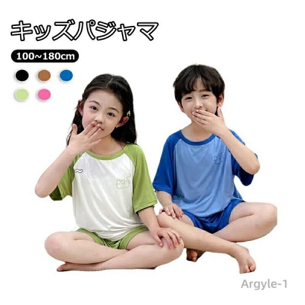 キッズ 子供服 ジュニア 2点セット 男女兼用 半袖 半ズボン ルームウェア パジャマセット 夏 か...