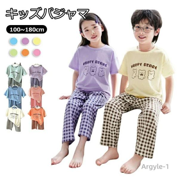キッズ  子どもパジャマ 子供服 ジュニア 2点セット 男女兼用 半袖 長ズボン ルームウェア 上下...