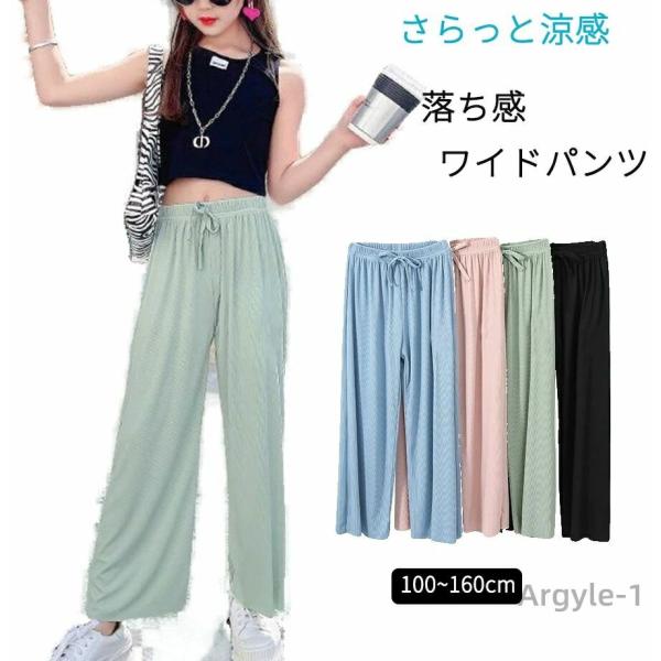 女の子 夏 パンツ リブ キッズ プリーツ 冷感 ひんやり イージーパンツ きれいめ ゆったり ワイ...