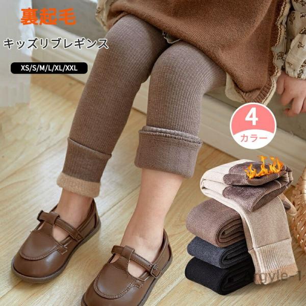 レギンス 冷え取り 冷えとり キッズ 裏起毛 リブ スパッツ タイツ ベビー服 リブストレッチ レギ...