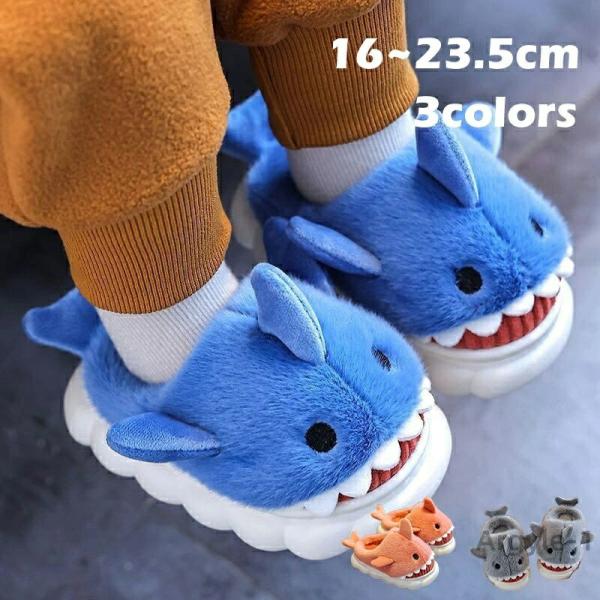 サメ スリッパ 子ども ルームシューズ 冬用 室内 子供用 キッズ 女の子 男の子 ジュニア もこも...