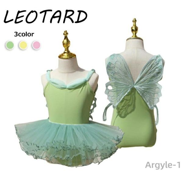 子供用 ダンス衣装  バレエレオタード レオタード スカート付き 練習着 新体操 ストレッチ フィッ...