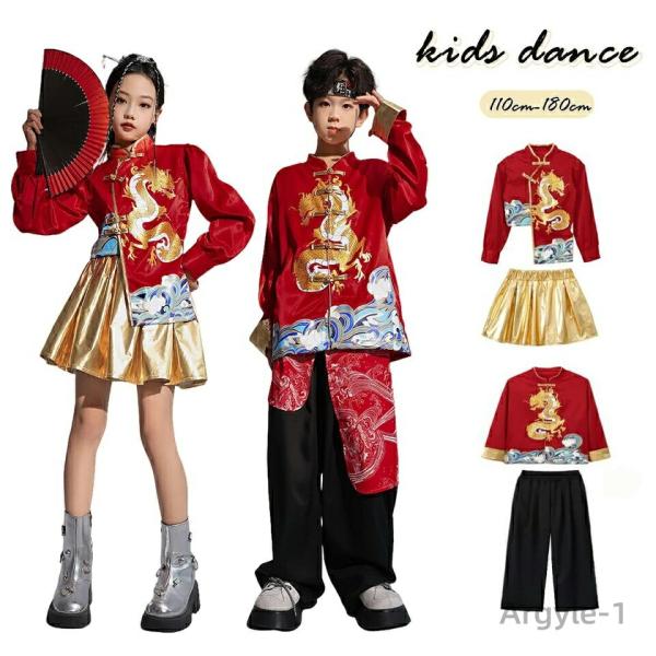 ダンス衣装 セットアップ 中華風 チャイナ風 赤 レッド 男の子 女の子 長袖 トップス パンツ ス...