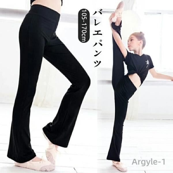 送料無料 】ダンス パンツ バレエパンツ スウエットパンツ 子供 キッズ ストレッチ フレアパンツ ...