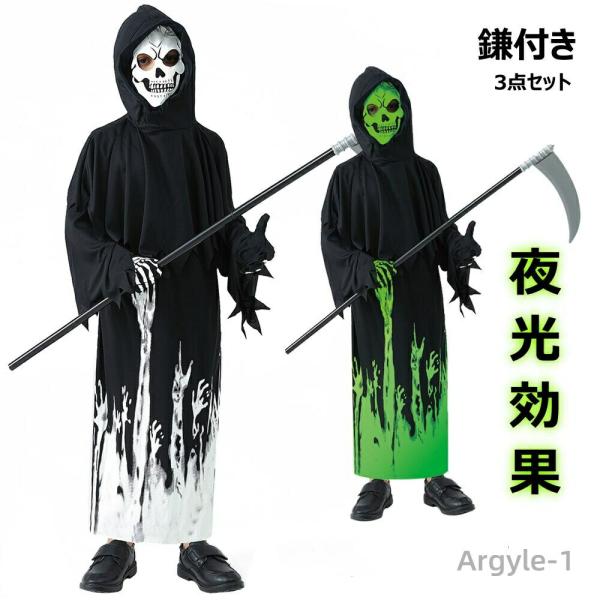 ハロウィン 死神 3点セット 鎌付き  どくろ 悪魔 骸骨 鎌付き 夜光効果 子供用 おもしろ ベビ...