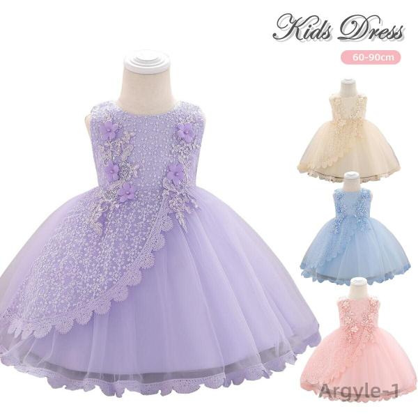 ベビーフォーマルドレス フラワーガール 赤ちゃんフォーマルドレス プリンセスドレス 結婚式ドレス 七...