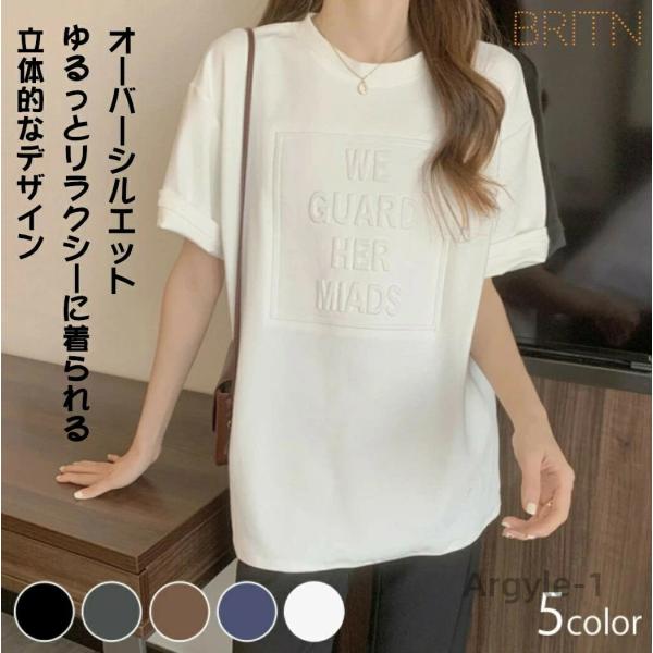 ロゴTシャツ 立体ロゴ 春夏 メッセージ 立体文字プリント ロゴ入り レディース トップス オーバー...