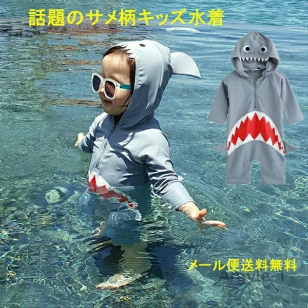 追跡番号付き 水着 女の子 男の子 つなぎ　キッズ 子供服 サメ柄 サロペット 長袖 ロンパース 帽...