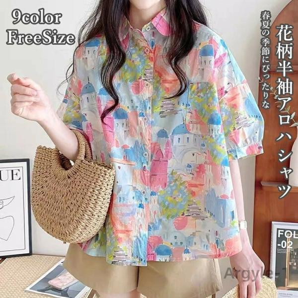 花柄半袖アロハシャツ シャツ アロハ 半袖シャツ シャツ ブラウス ドット柄 ストライプ 総柄 ベー...