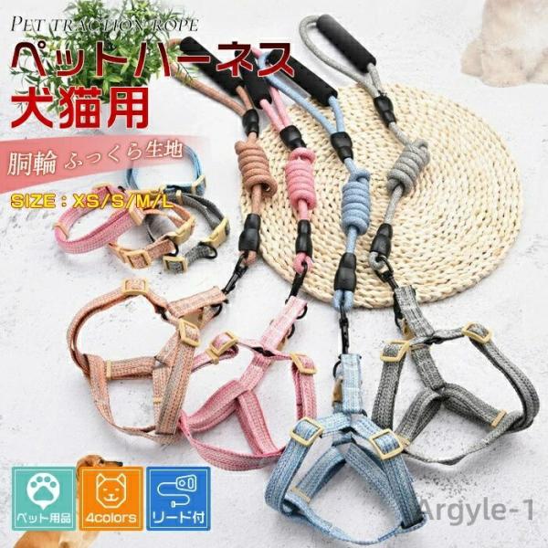 ソフトハーネス 胴輪 小型犬 中型犬 大型犬 犬具 簡単装着  お散歩 引っ張り防止 リード&amp;ハーネ...