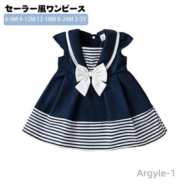 フォーマルワンピース ベビー ワンピース 女の子 セーラー風 半袖 プリンセス ドレス 卒業式 リボ...