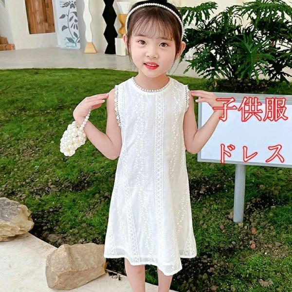 子供 ドレス ピアノ 発表会 キッズ ノースリーブ ドレス フォーマル ワンピース   女の子   ...