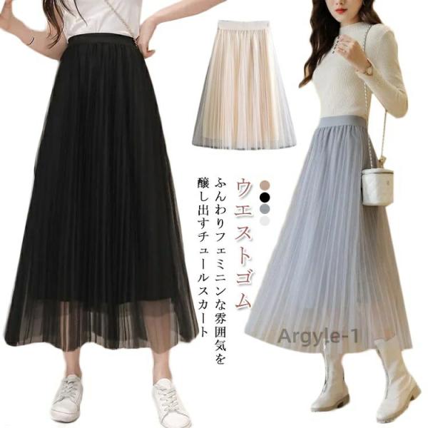 チュールスカート ロング スカート レディース 80cm 85cm フレアスカート ウエストゴム マ...