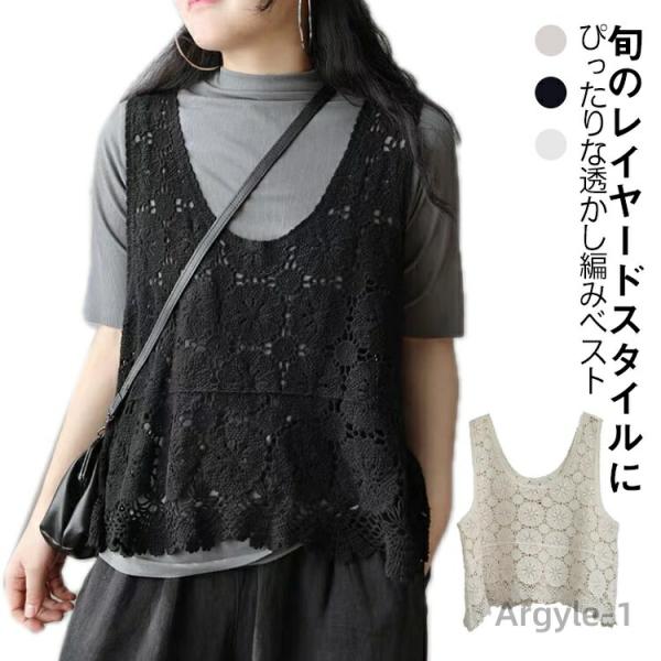Uネック 透かし編み ベスト クロシェ編み トップス 無地 レディース プルオーバー かぎ編み 春夏...
