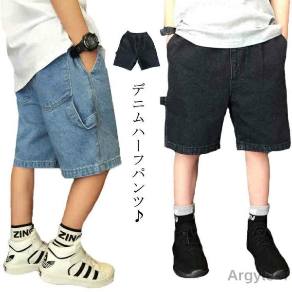 キッズ ハーフパンツ デニムハーフパンツ 子供服 ジーンズ Gパン 短パン 半ズボン ショーツ 男の...