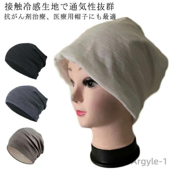 接触冷感 医療用帽子 男性 UVカット 抗がん剤帽子 おしゃれ メンズ 手術後用 レディース メッシ...