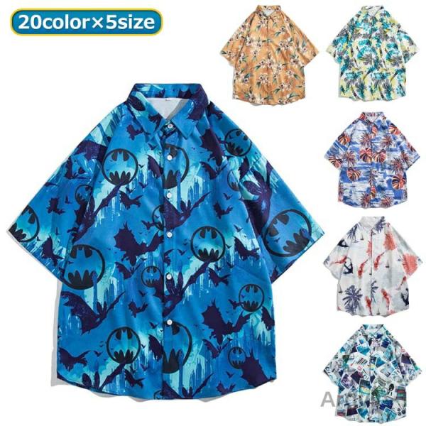 柄 メンズ レディース メンズ レディース 花柄 アロハシャツ 20色 シャツ 総柄 ボタニカル柄 ...