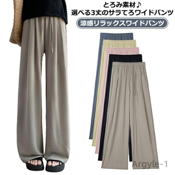 無地 冷感 涼感リラックスワイドパンツ きれいめ ルームウェア 低身長 イージーワイドパンツ ワイド...