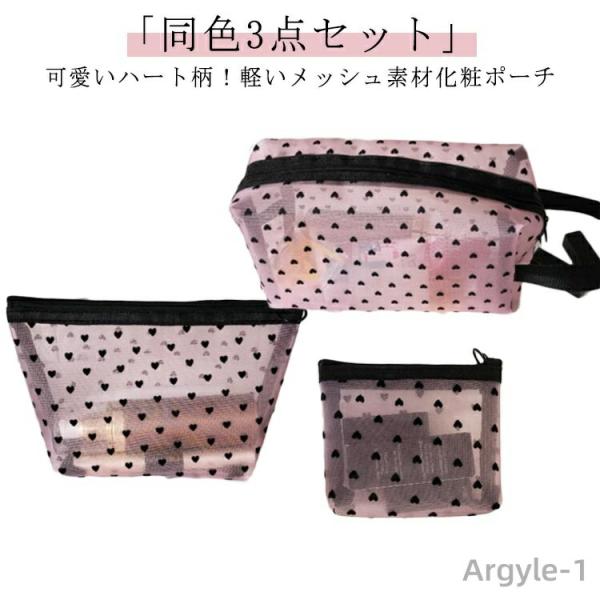 3点セット メッシュ ポーチ ハート ポーチ メッシュポーチ 化粧ポーチ クリアポーチ コスメポーチ...