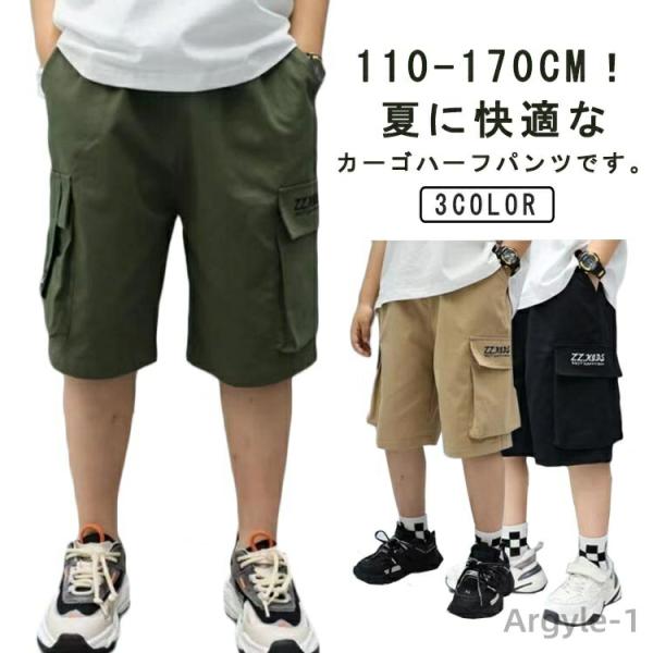五分丈 パンツ ハーフパンツ キッズ カーゴパンツ 子供服 男の子 女の子 半ズボン ショートパンツ...