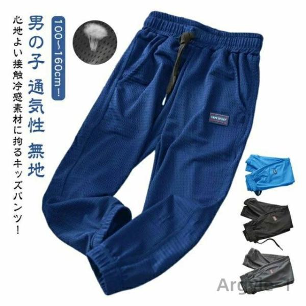 メッシュ ロングパンツ 男の子 キッズ 子供 パンツ 蚊よけパンツ 接触冷感 薄手 春 夏 吸汗速乾...