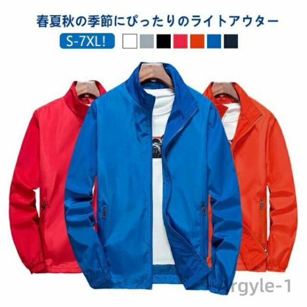 ブルゾン メンズ ジャケット 薄手 ジャンパー 春夏 ライトアウター 軽量 無地 ジップアップ 団体...