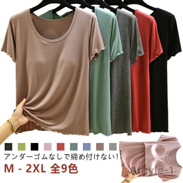 締め付けない アンダーゴムなし カップ付きTシャツ 半袖 カップ付き Tシャツ レディース 夏 ルー...