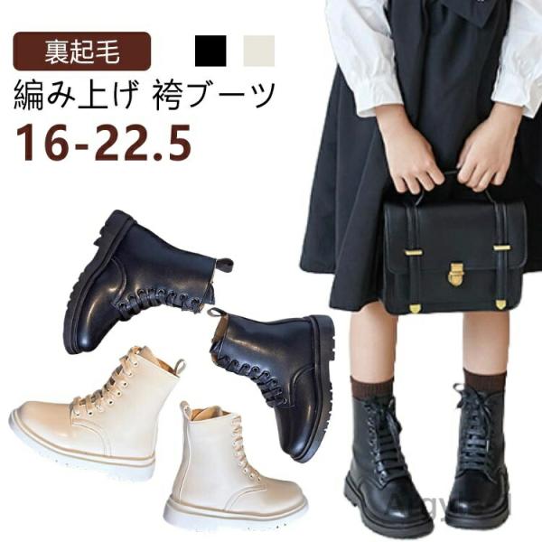 袴ブーツ 女の子 キッズ ブーツ 子供 靴 編み上げ 七五三 小学生 フォーマル 袴 靴 軽量 ショ...