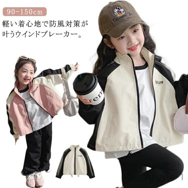 春アウター 秋服 ジャンパー キッズ 春アウター ジャケット 秋 ウィンドブレーカー 色切り替え ナ...