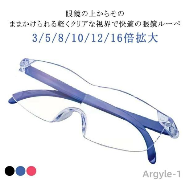 2本セット メガネの上からかけられる拡大ルーペ 拡大ルーペ 携帯 メガネの上から ルーペ 眼鏡 めが...