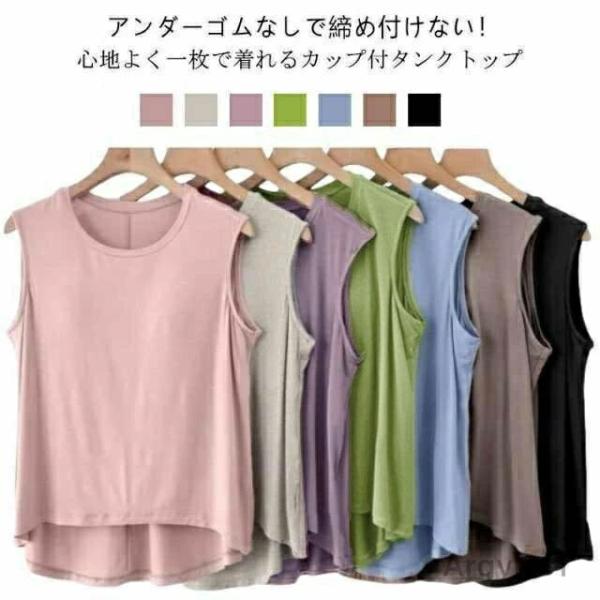 背中 ゴム無し レディース アンダーゴムなし カップ付 タンクトップ ゆったり Tシャツ 部屋着 袖...