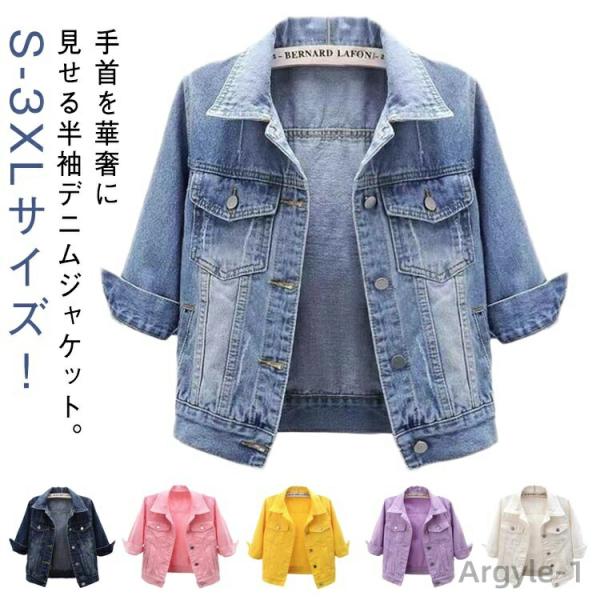 五分袖 シンプル 半袖デニムジャケット カジュアル Gジャン 普段着 ライトアウター デニムポレロ ...