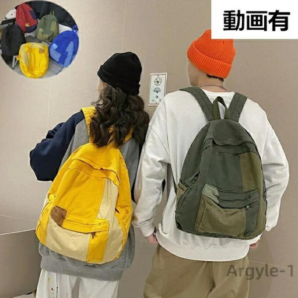 パッチワークリュックサック ディバッグ 男女兼用レディース メンズ リュック 3色配色  洗い ウォ...