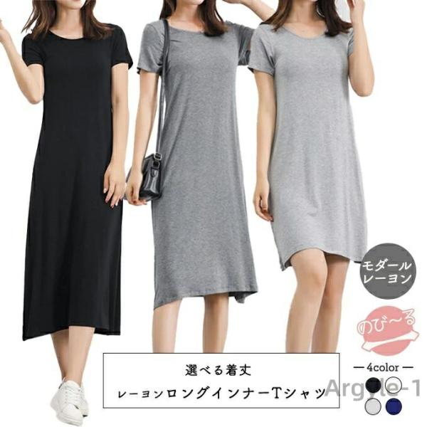 ロング インナー レディース 薄手 ペチコート 柔らか しっとり レーヨン  tシャツ ロング丈 ミ...