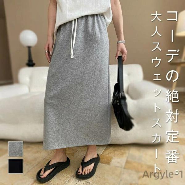 スカート ロングスカート スウェット 無地 レディース ボトムス 春 夏 大人 ゆったり きれいめ ...