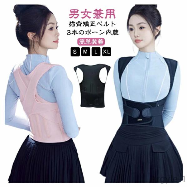 女性用 姿勢サポーター 肋骨 男性用 姿勢サポーター 姿勢矯正ベルト 猫背矯正ベルト 猫背 締め 肋...