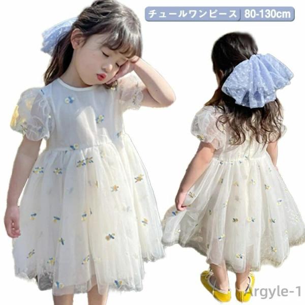 ワンピース ピアノ発表会 80 こども キッズ 半袖 女の子 お出かけ ベビー チュールワンピース ...