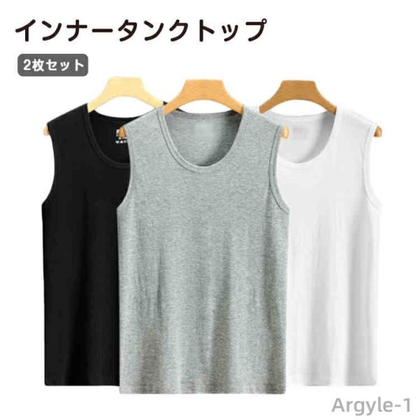 Tシャツ専用 インナー メンズ 2枚セット コットン96％ 吸水 紳士 男性用 肌着 下着 タンクト...
