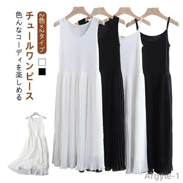 チュールワンピース キャミソール レディース 重ね着 ペチコート キャミワンピース ホワイト ペチワ...