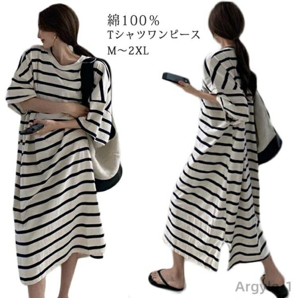 ワンピース ボーダー柄 Tシャツワンピース レディース ワンピ ロングワンピース ロング 綿100％...
